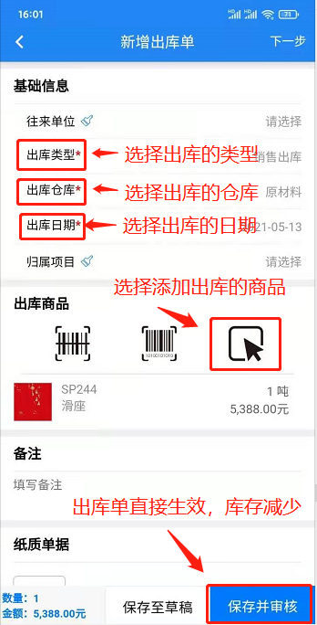 手机端出库单02.png