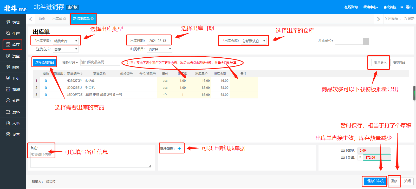 电脑端出库单03.png