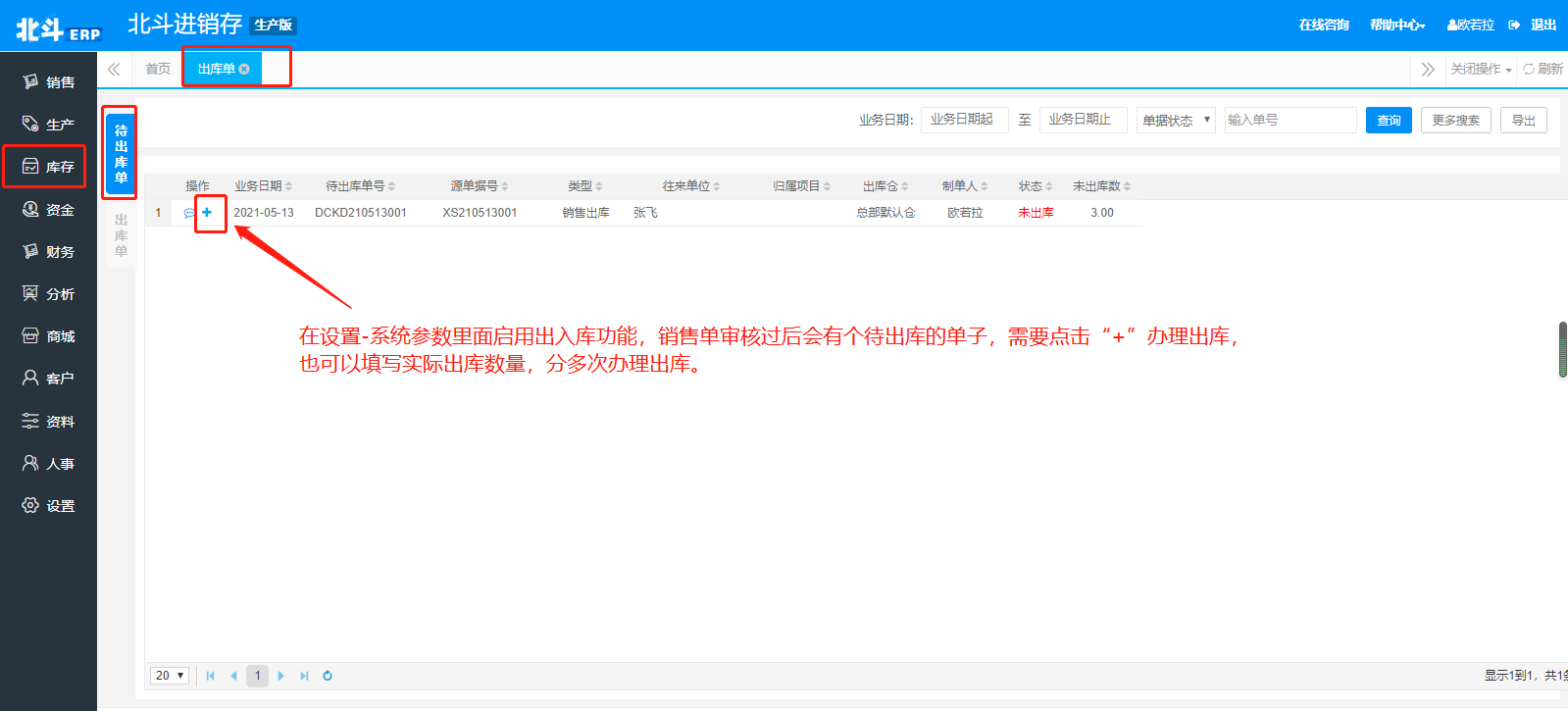 电脑端出库单01.png