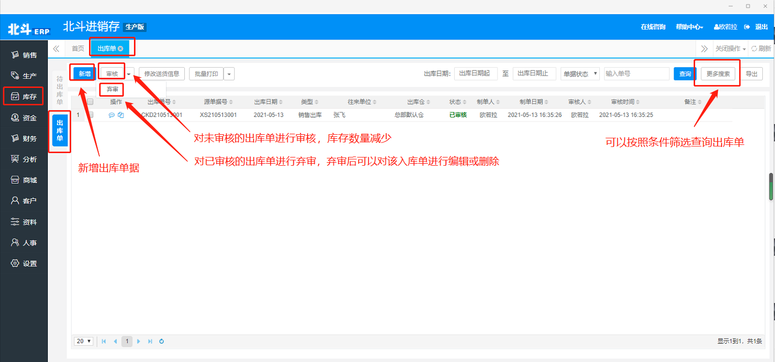 电脑端出库单02.png