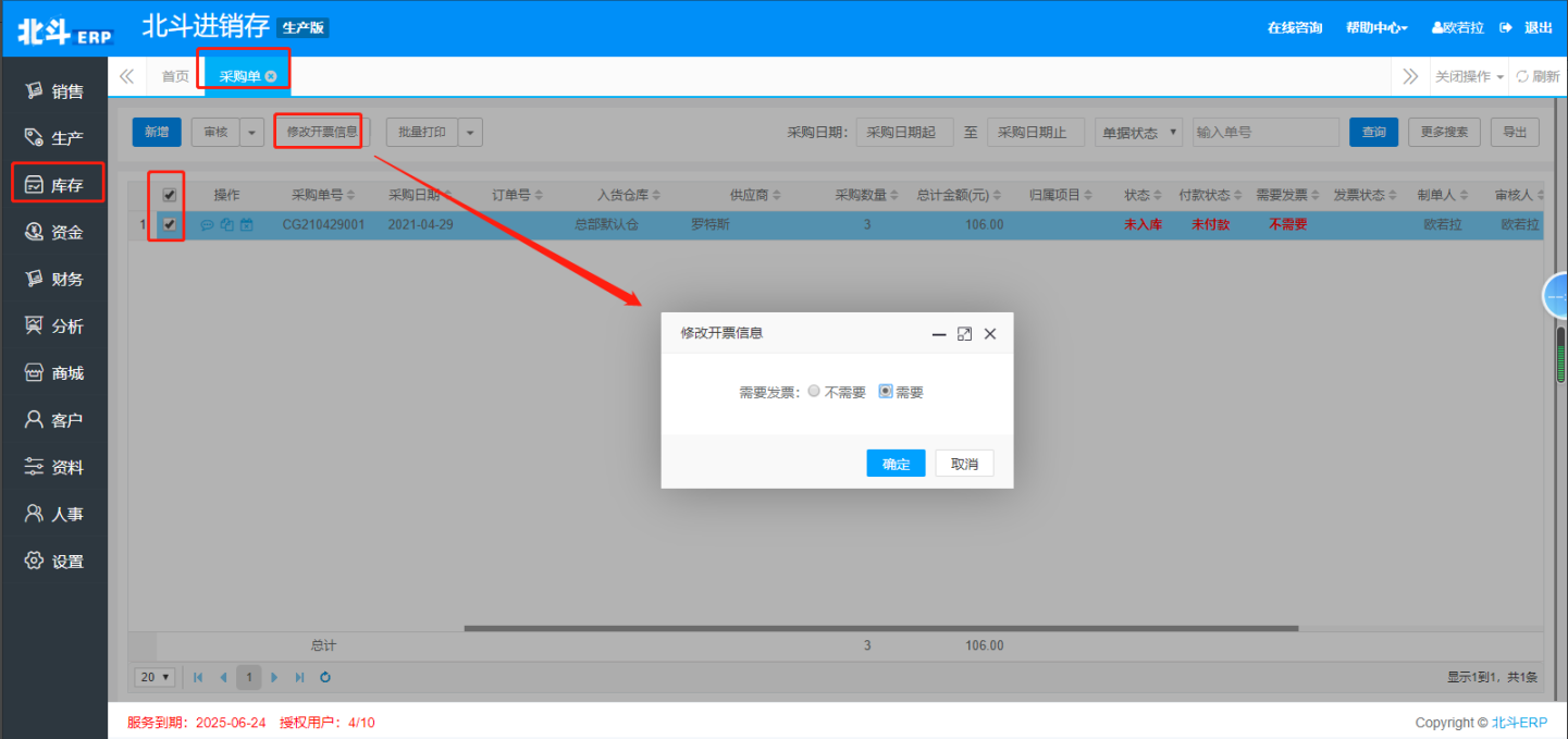 采购开票电脑端01.png