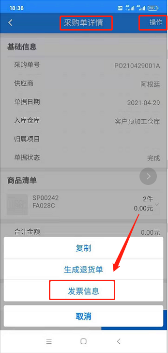 采购开票手机端.png